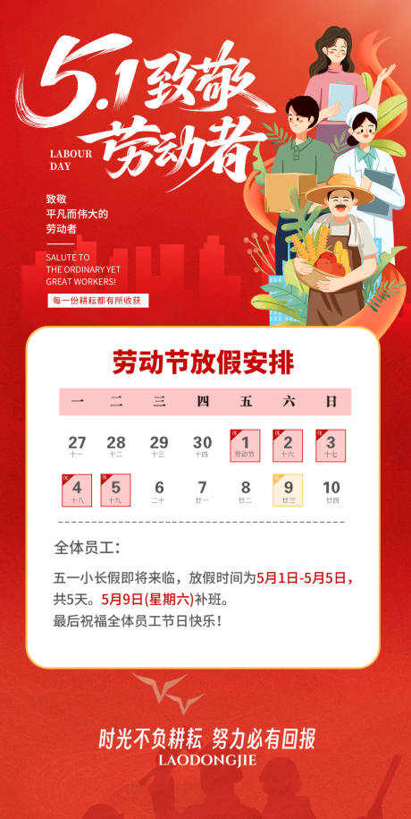 源文件下载【享设计】搜索编号：82470036524372934【劳动节放假通知】