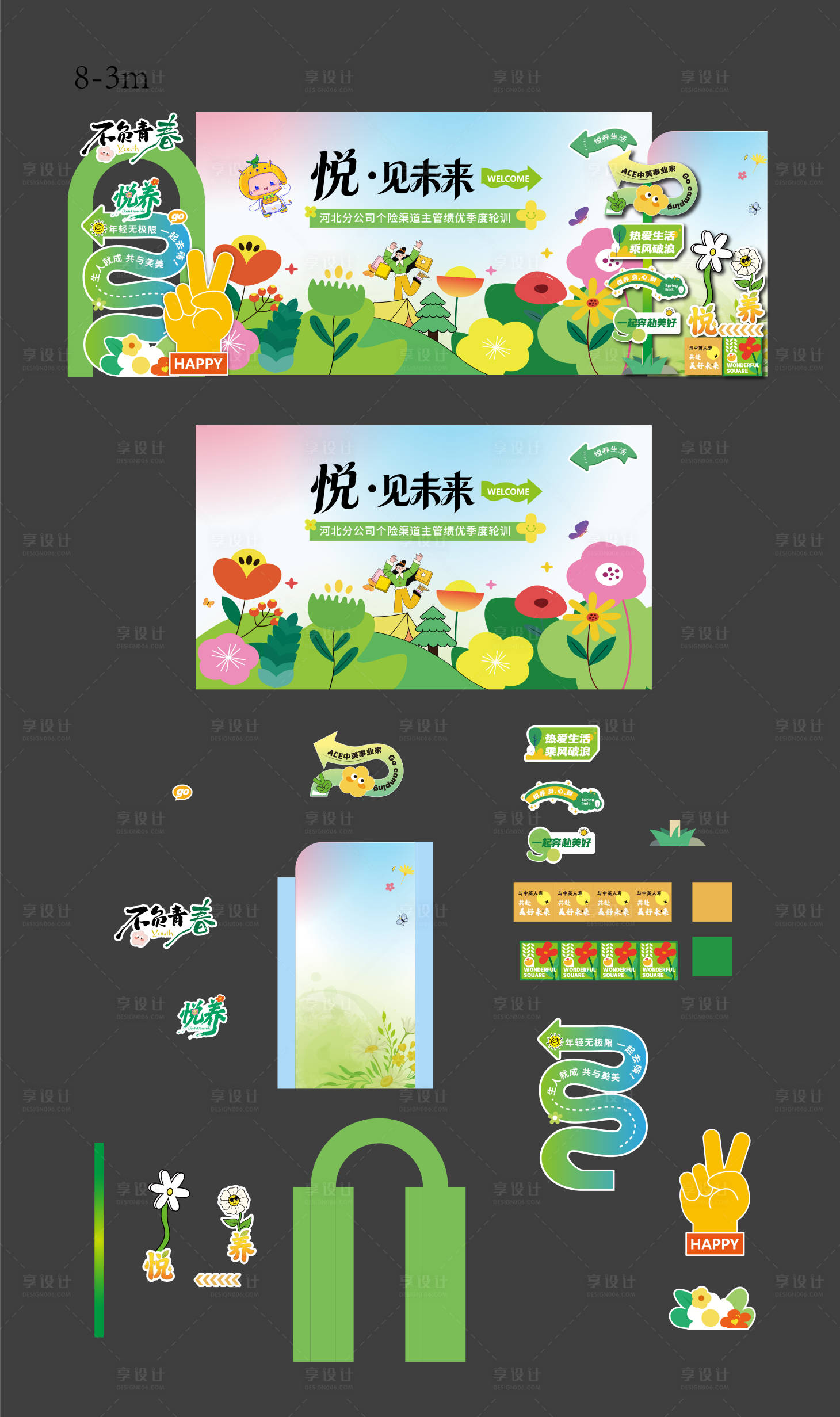 源文件下载【享设计】搜索编号：31730036213702800【春季美陈】
