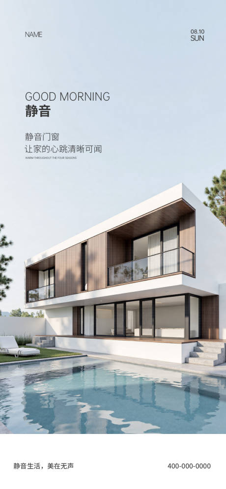 源文件下载【享设计】搜索编号：92440036428617553【门窗早安海报】