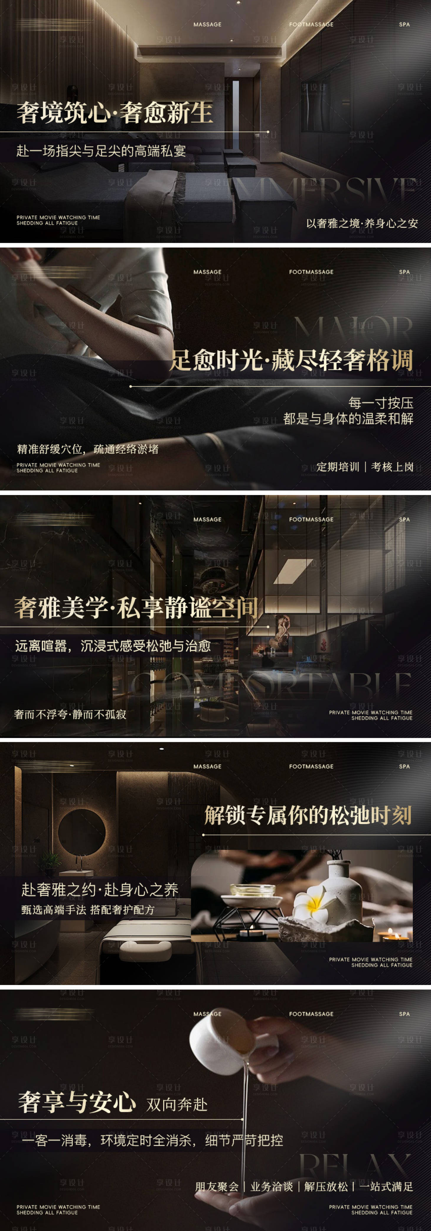 源文件下载【享设计】搜索编号：49610036644229046【轻奢黑金风足疗SPA轮播banner】