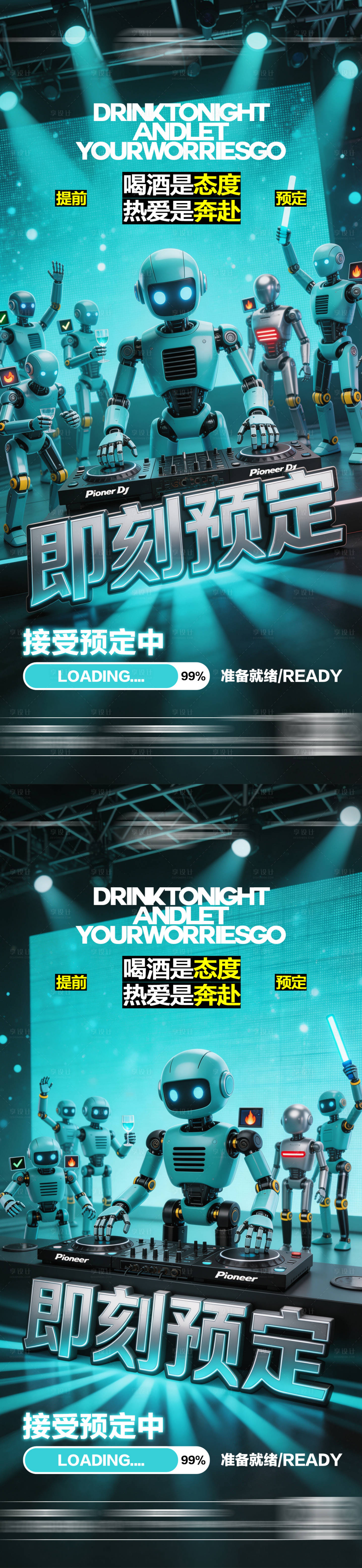 源文件下载【享设计】搜索编号：70230036328436382【酒吧日常玩乐早场预定邀约饮酒海报】