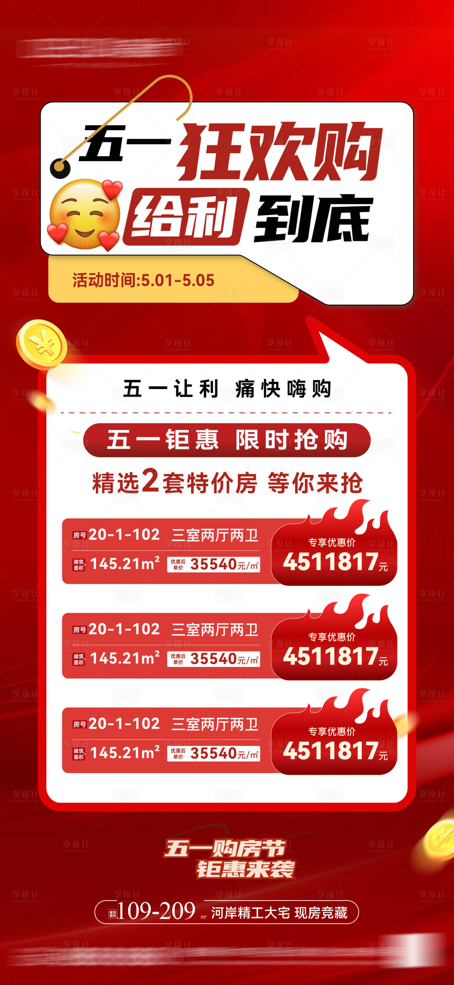 源文件下载【享设计】搜索编号：10730036627965620【五一购房节狂欢购海报】