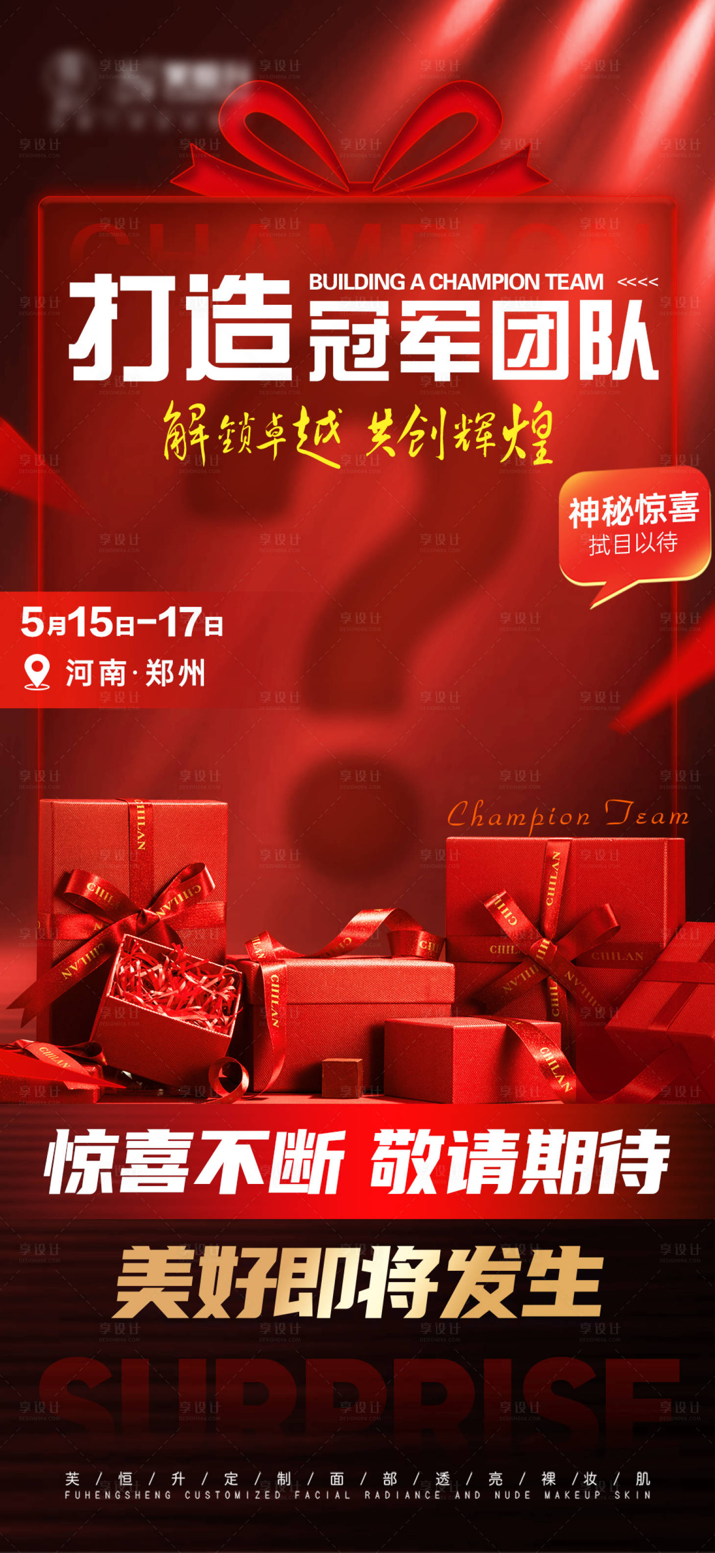 源文件下载【享设计】搜索编号：22670036212072183【电商美妆护肤海报】