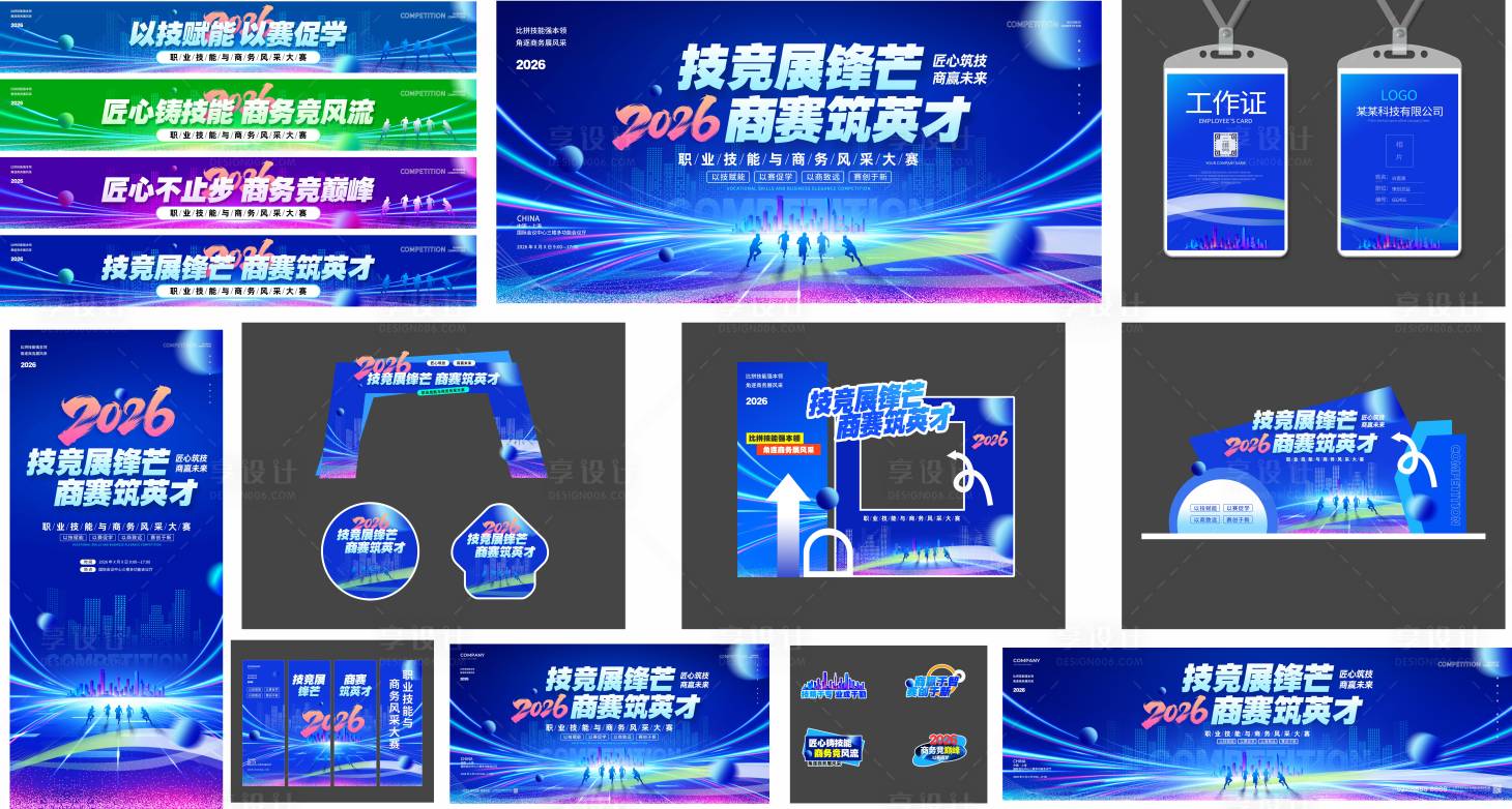 源文件下载【享设计】搜索编号：10000036450731442【网络科技展板】