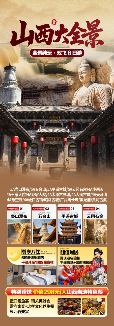 源文件下载【享设计】搜索编号：68470036462069915【山西大全景旅游海报】