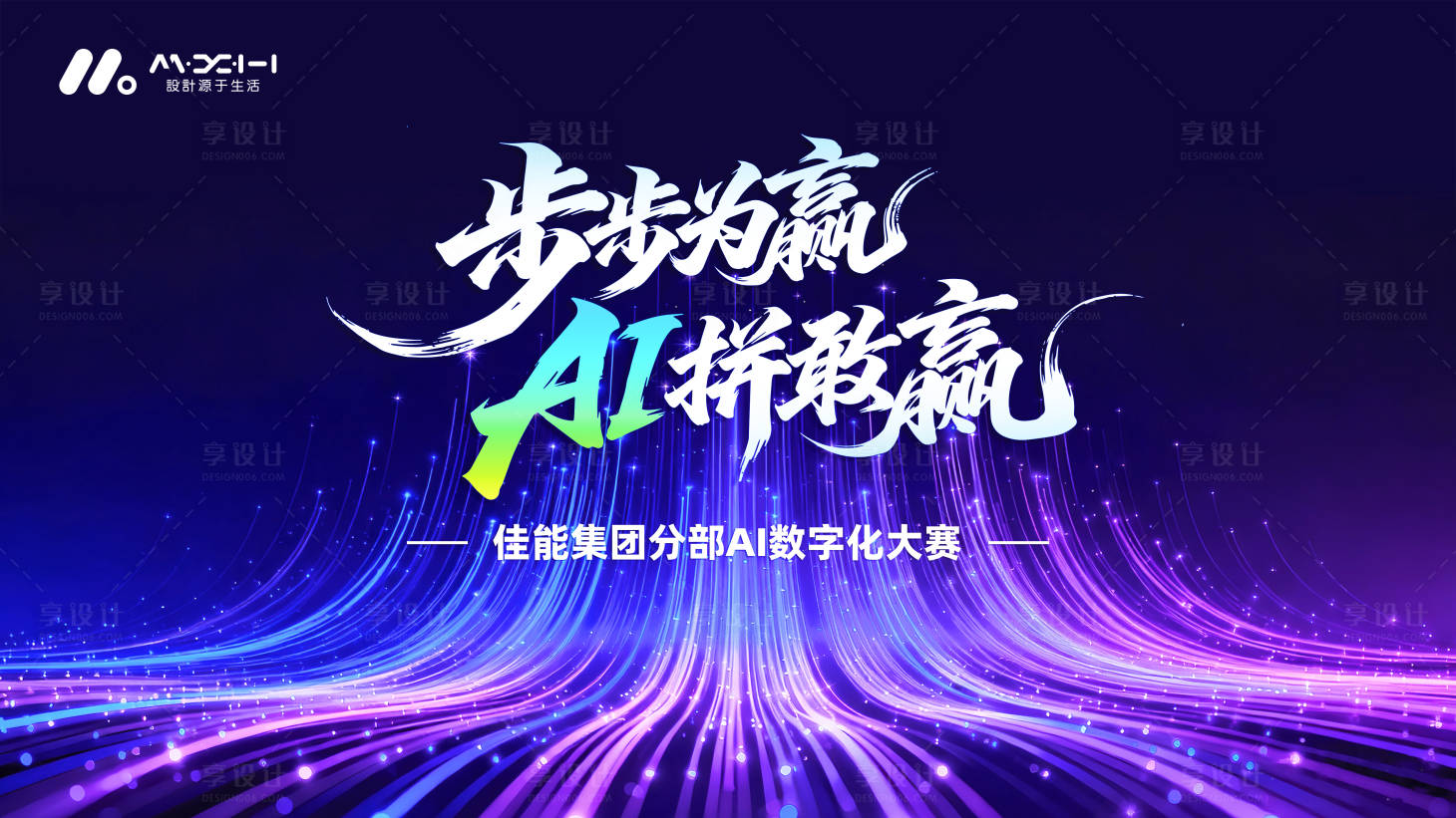 源文件下载【享设计】搜索编号：42970036569872071【ai会议主画面】