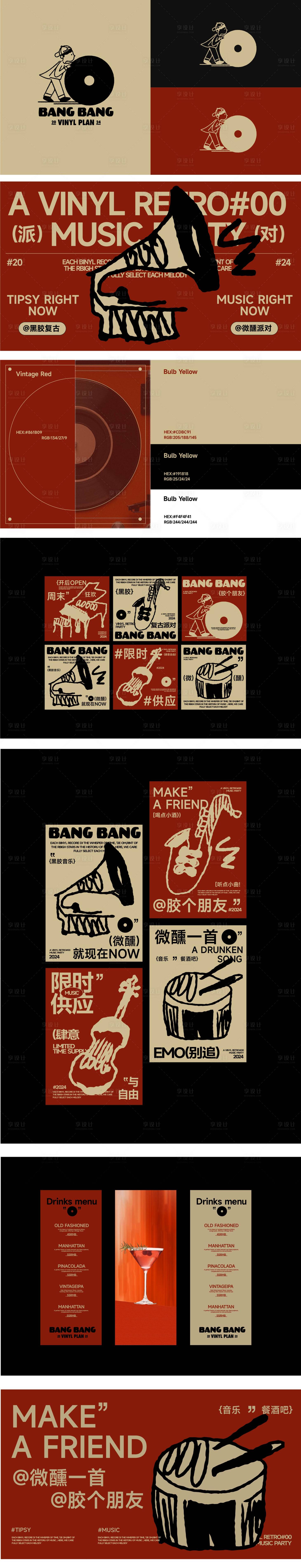 源文件下载【享设计】搜索编号：22330036597478982【音乐酒吧品牌设计】