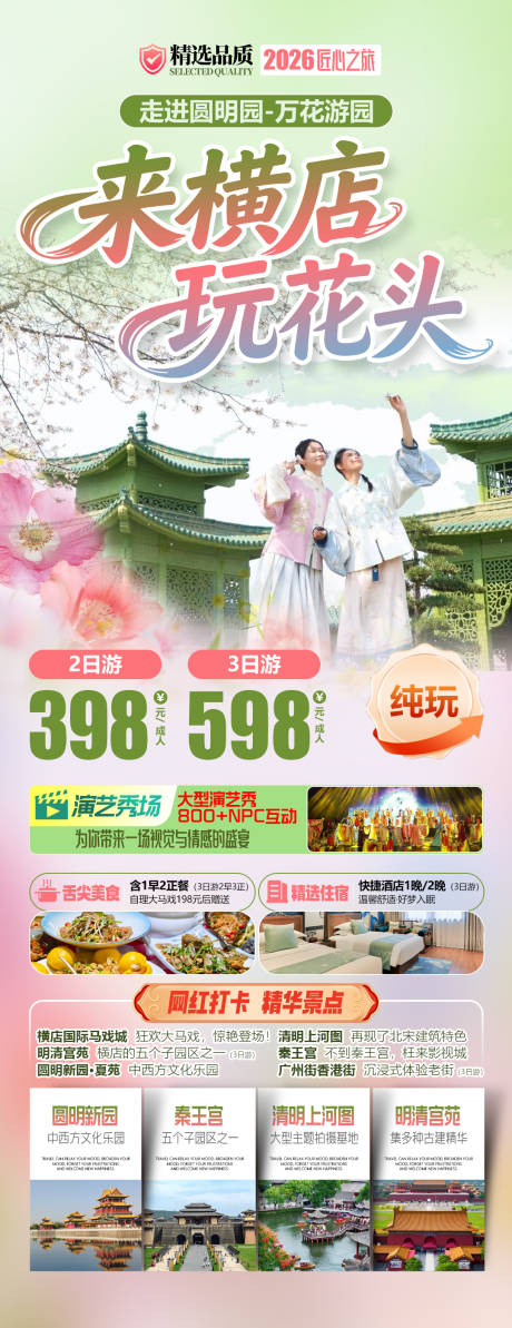 源文件下载【享设计】搜索编号：21510036229056150【来横店玩花头横店影视城旅游海报】
