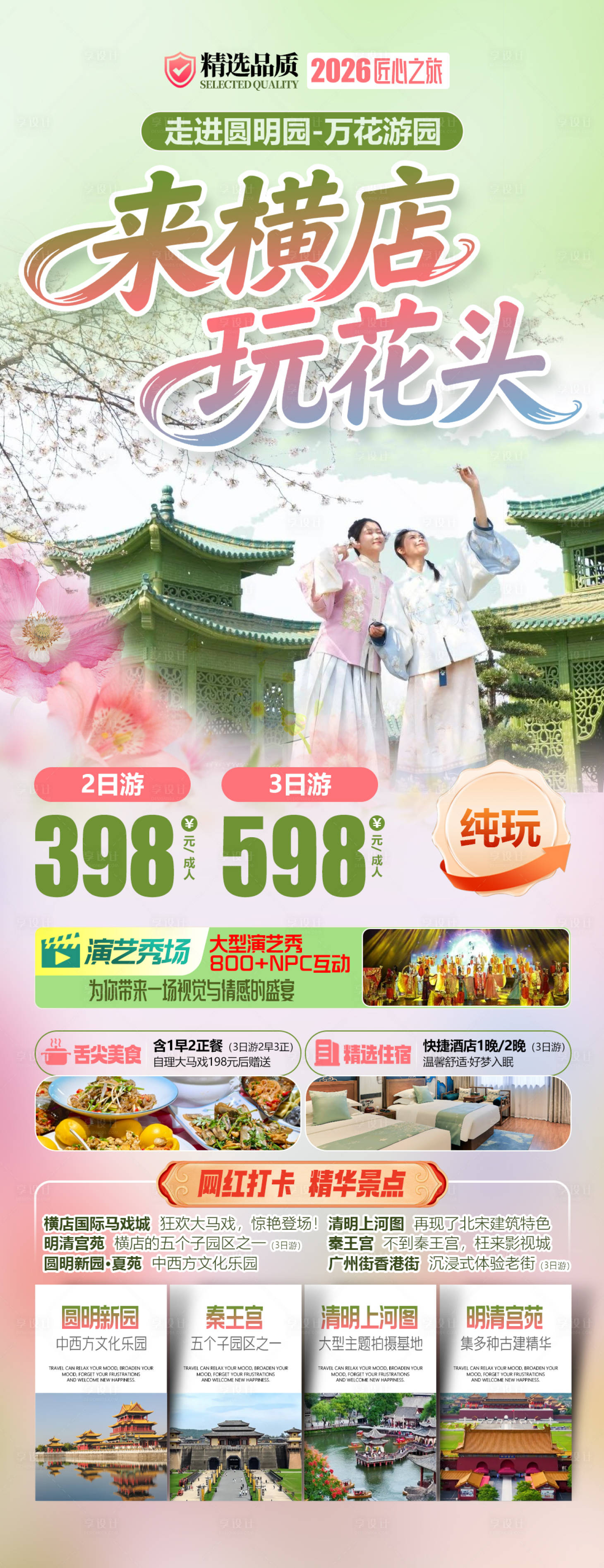 源文件下载【享设计】搜索编号：21510036229056150【来横店玩花头横店影视城旅游海报】