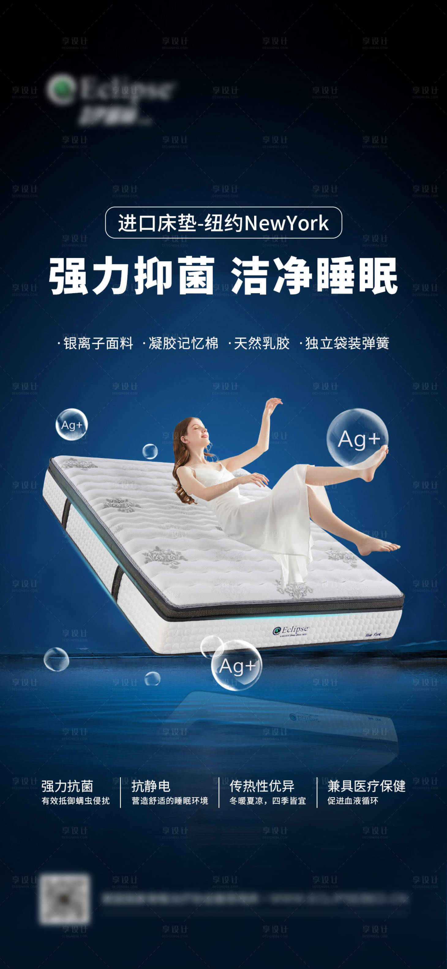 源文件下载【享设计】搜索编号：30080036635338376【床垫海报】
