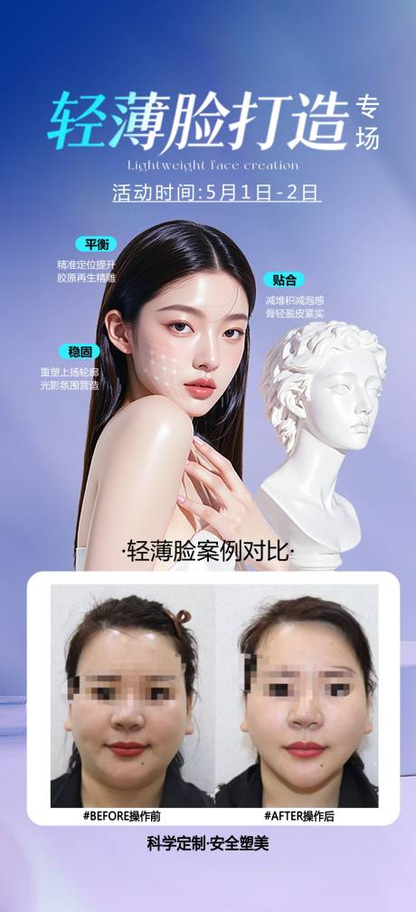 源文件下载【享设计】搜索编号：64340036445144684【医美案例对比】