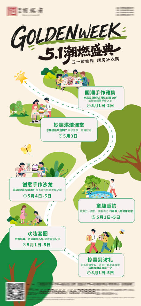 源文件下载【享设计】搜索编号：16940036556758150【五一游园活动宣传海报】
