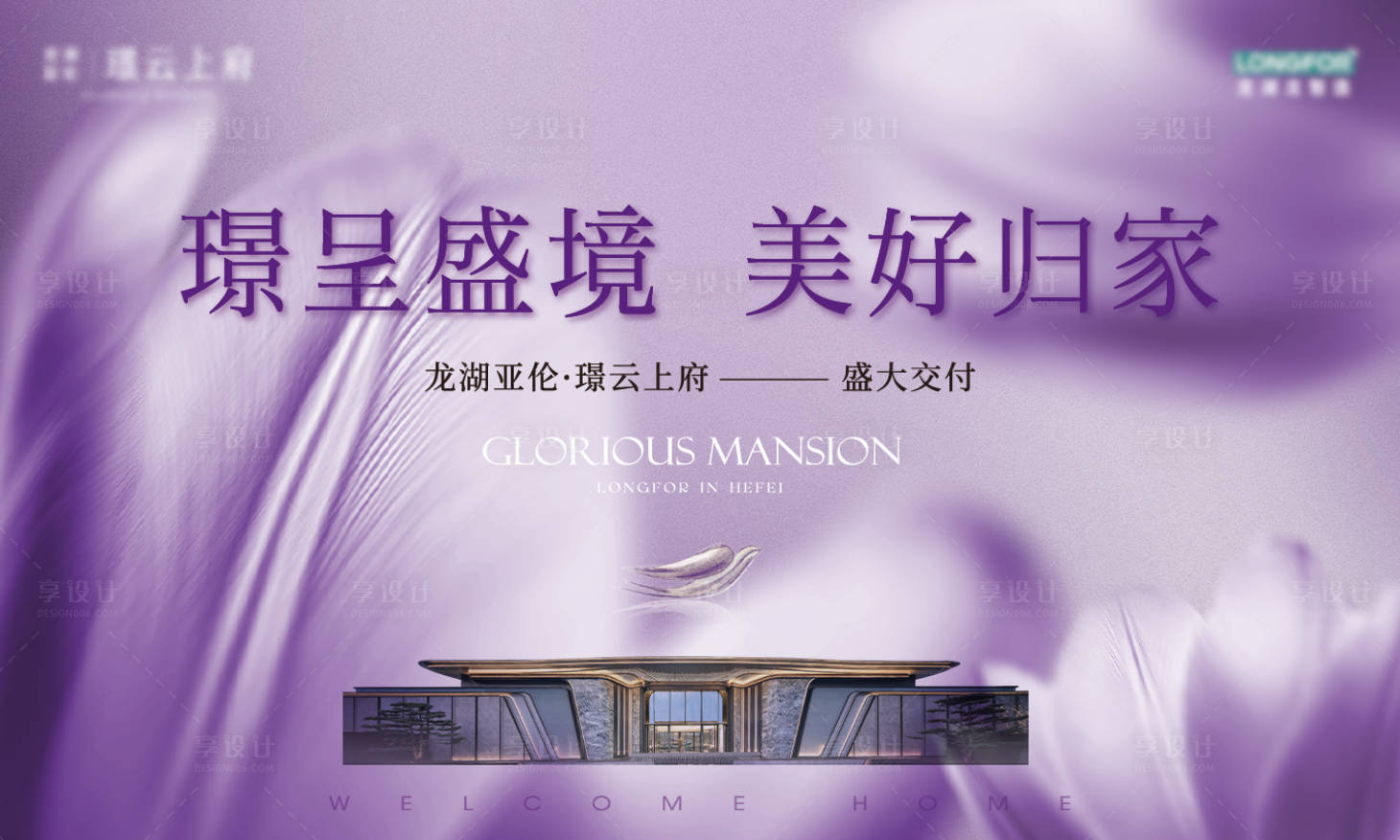 源文件下载【享设计】搜索编号：86830036185971272【地产紫色朦胧感主k】