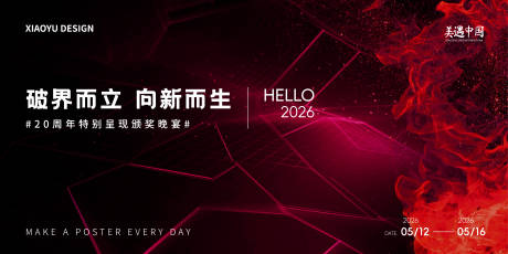 源文件下载【享设计】搜索编号：29220036347551658【新品发布会主视觉】