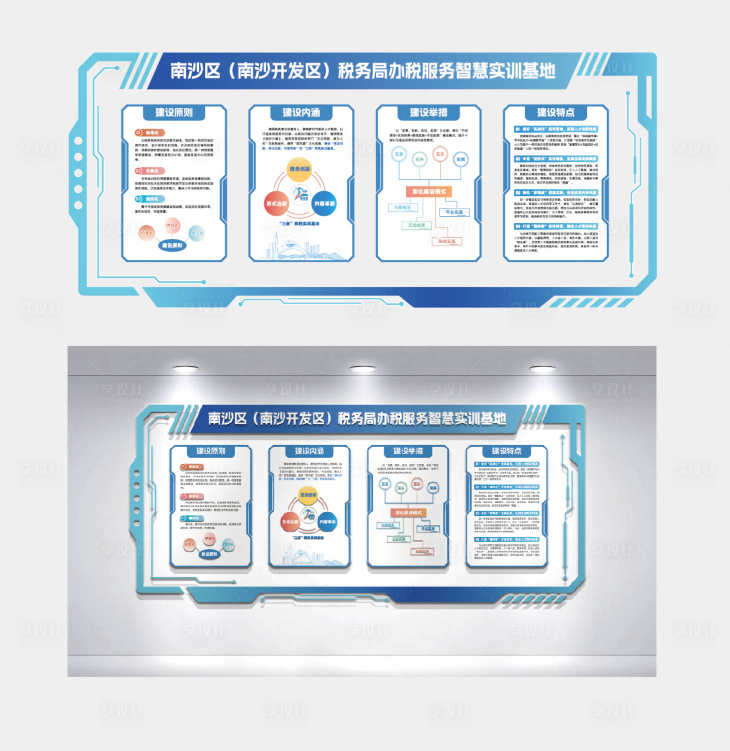 源文件下载【享设计】搜索编号：89480036277671645【蓝色科技文化墙】