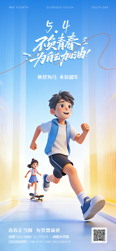 源文件下载【享设计】搜索编号：26490036584917490【五四青年节海报】