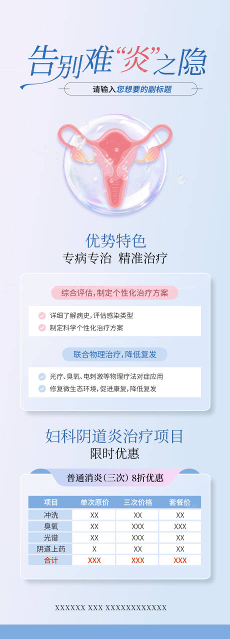 源文件下载【享设计】搜索编号：82850036269147184【阴道炎转发图】