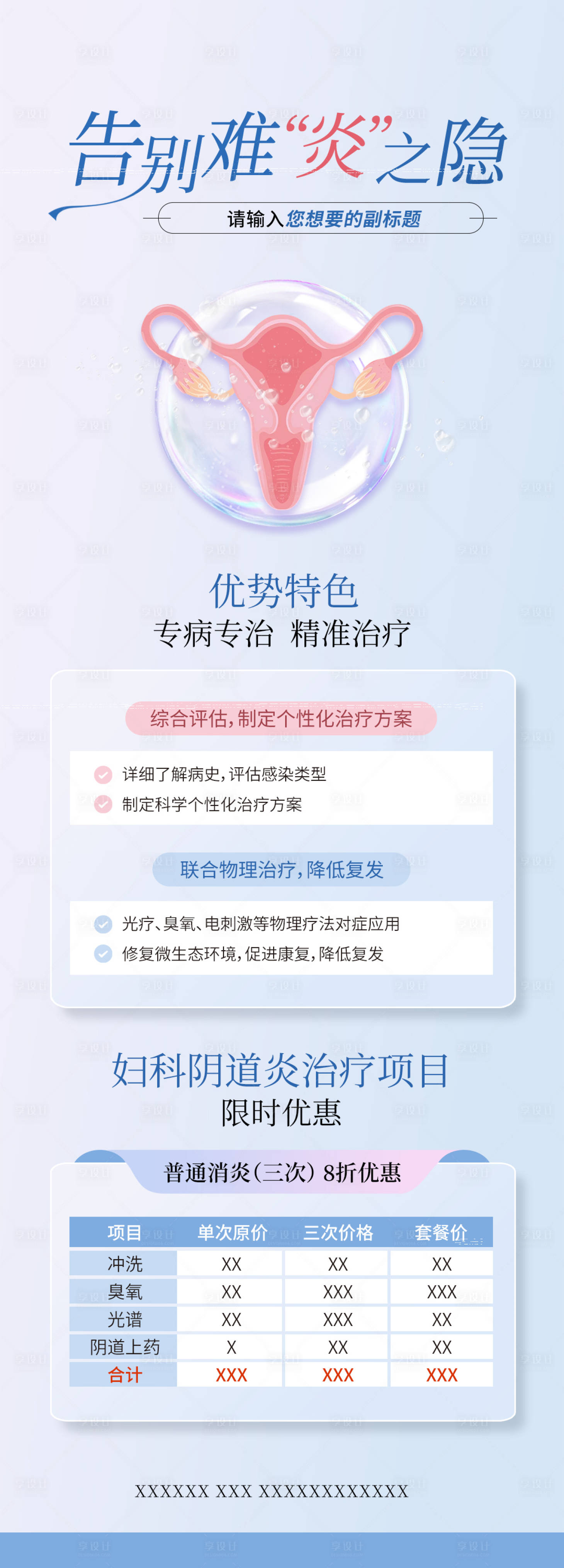 源文件下载【享设计】搜索编号：82850036269147184【阴道炎转发图】