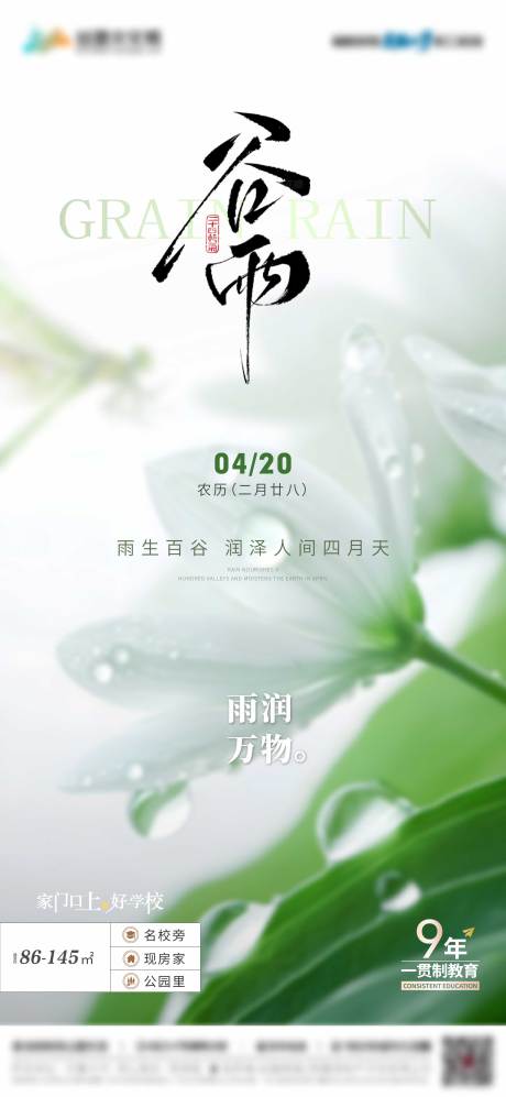 源文件下载【享设计】搜索编号：92570036387827383【谷雨】