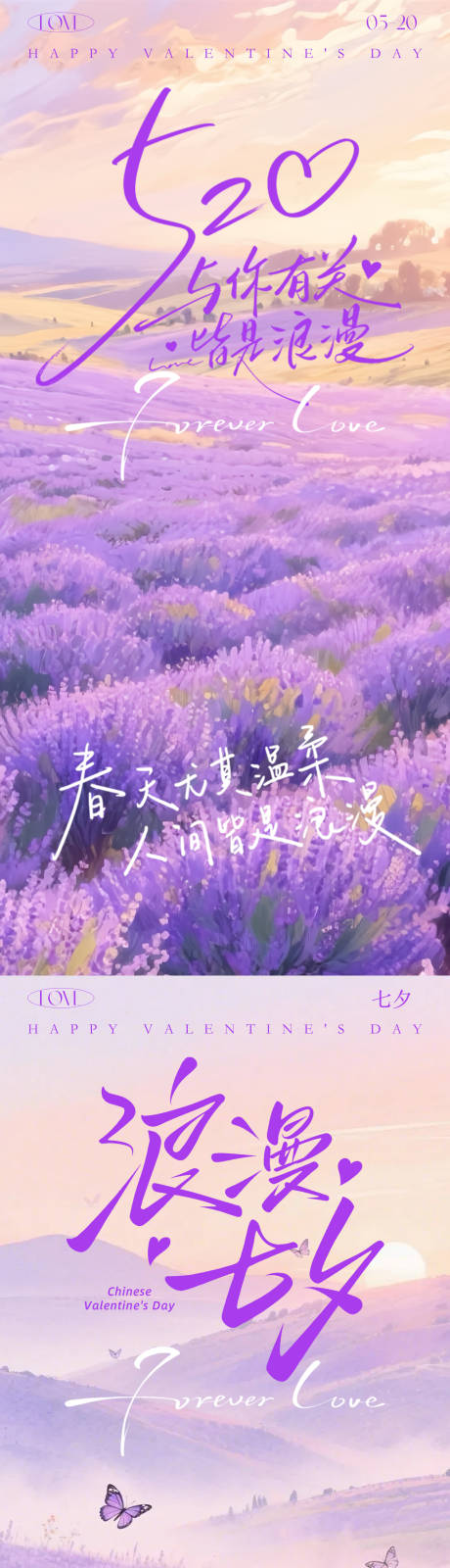 源文件下载【享设计】搜索编号：94570036593601001【520七夕情人节甜蜜浪漫系列海报】