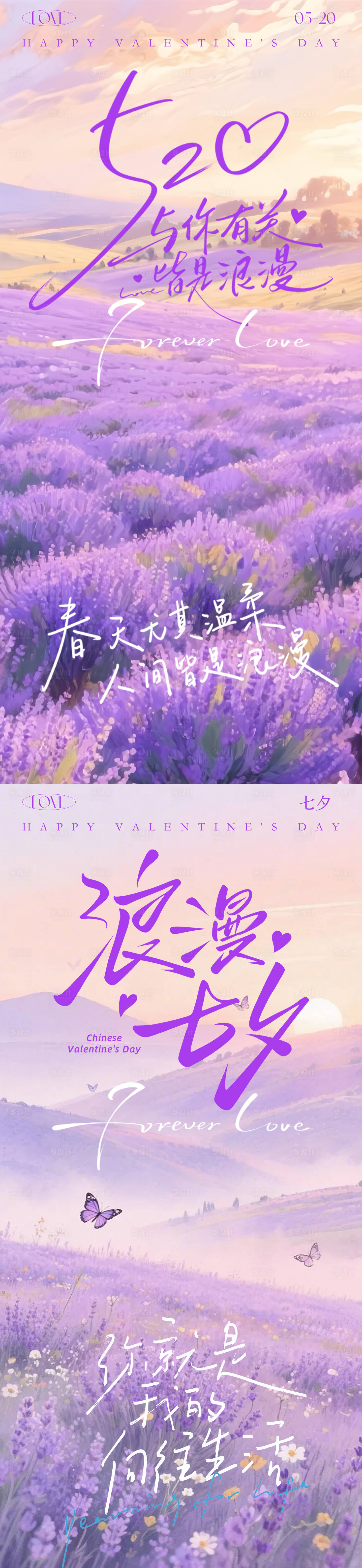 源文件下载【享设计】搜索编号：94570036593601001【520七夕情人节甜蜜浪漫系列海报】