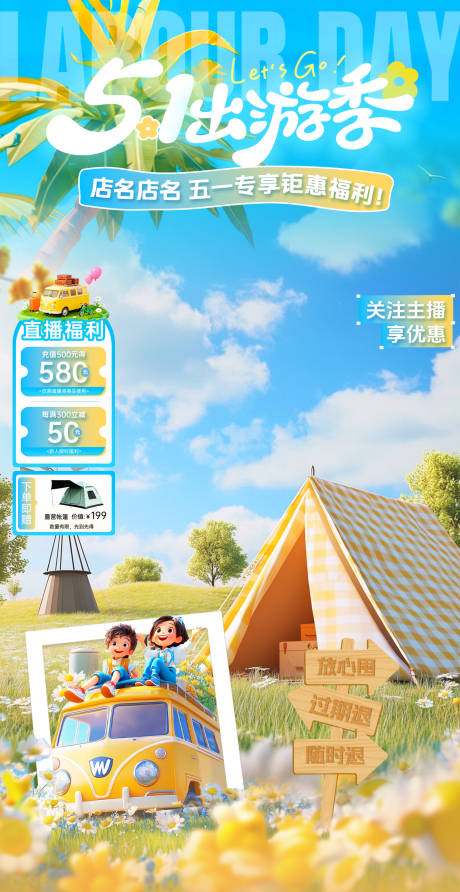 源文件下载【享设计】搜索编号：67670036500846971【五一 夏季出游季直播贴片】