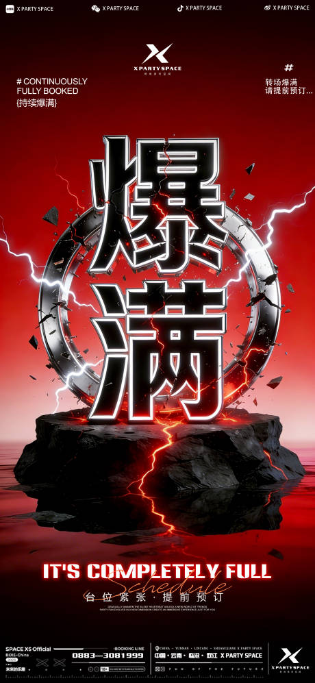 源文件下载【享设计】搜索编号：65500036255932217【酒吧爆满海报】