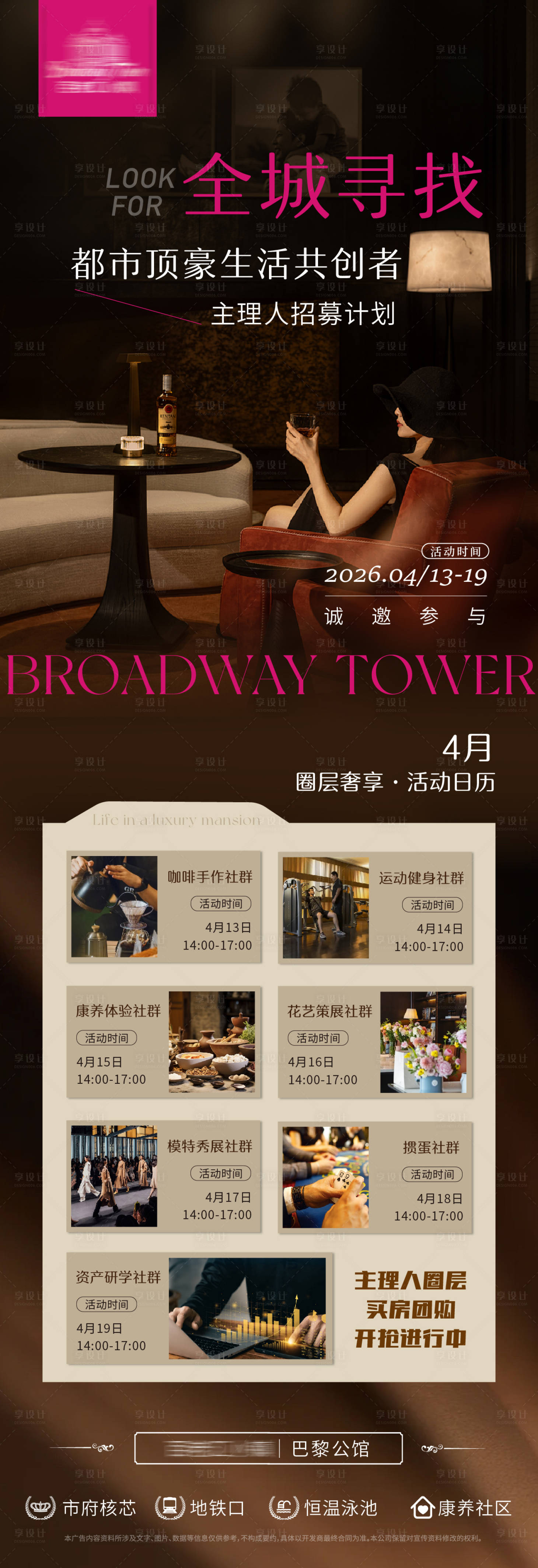 源文件下载【享设计】搜索编号：36270036365791492【高端公寓豪宅俱乐部主理人招募】