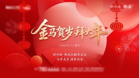 源文件下载【享设计】搜索编号：61400036201342155【拜年海报】