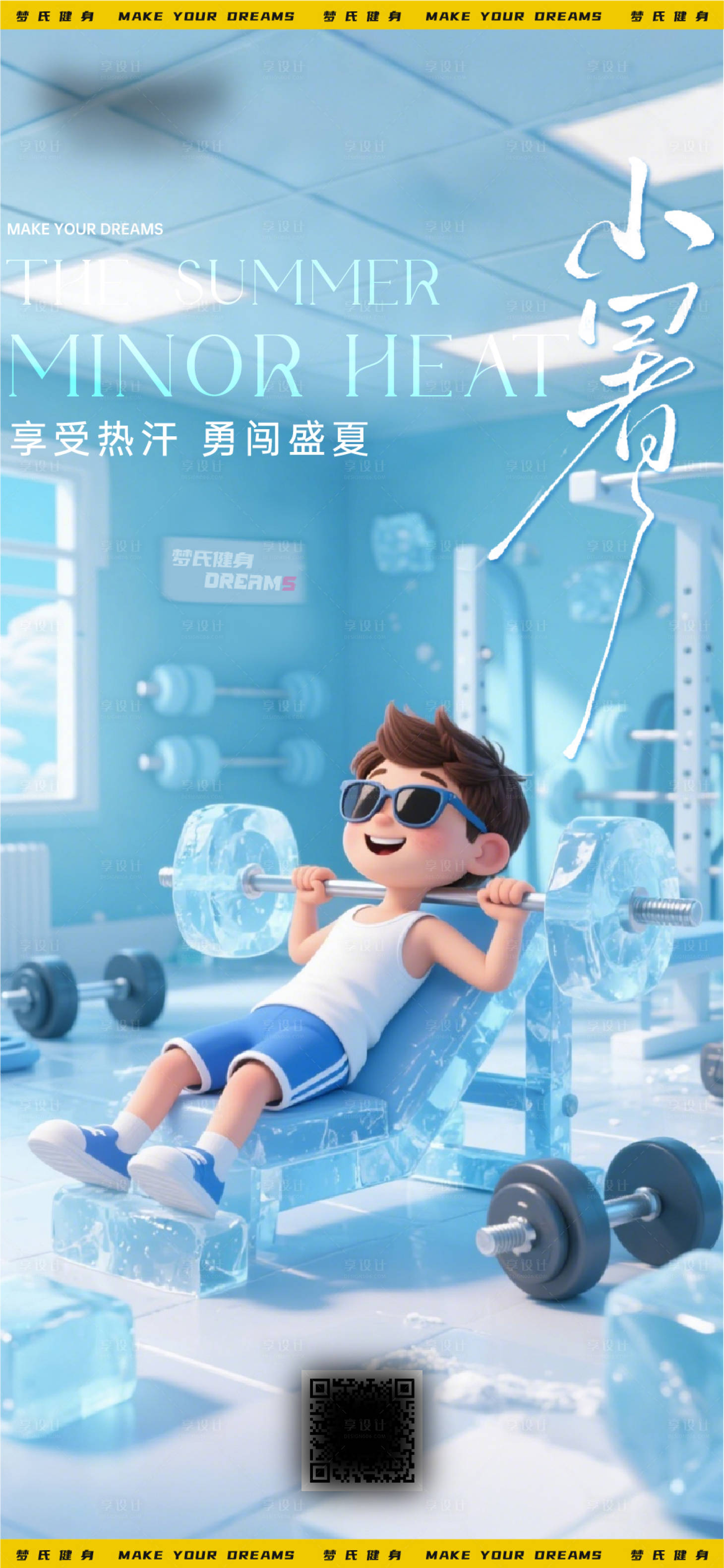 源文件下载【享设计】搜索编号：84590036246455508【小暑节气海报】