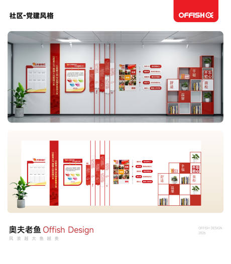 源文件下载【享设计】搜索编号：57620036180598662【社区党建风格文化墙】