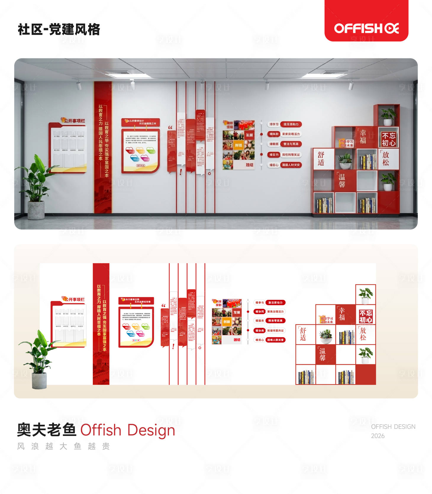 源文件下载【享设计】搜索编号：57620036180598662【社区党建风格文化墙】
