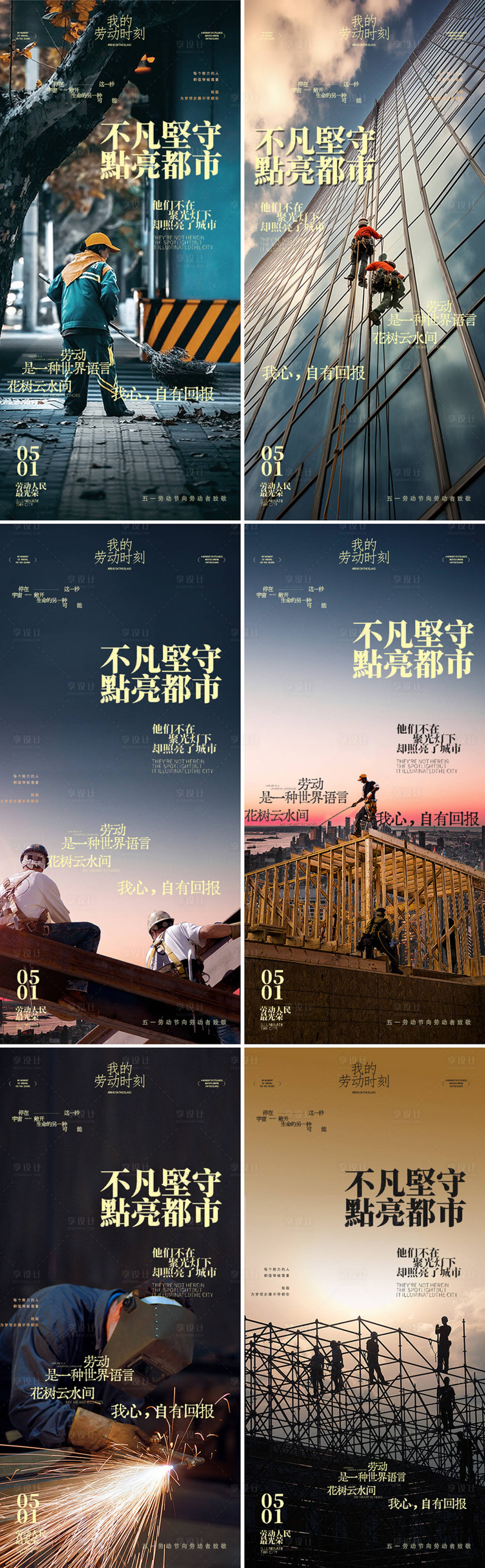 源文件下载【享设计】搜索编号：96680036491886635【劳动节海报】