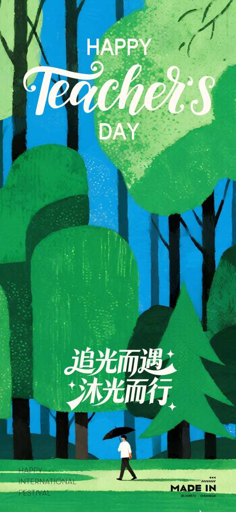 源文件下载【享设计】搜索编号：78140036606047639【教师节】