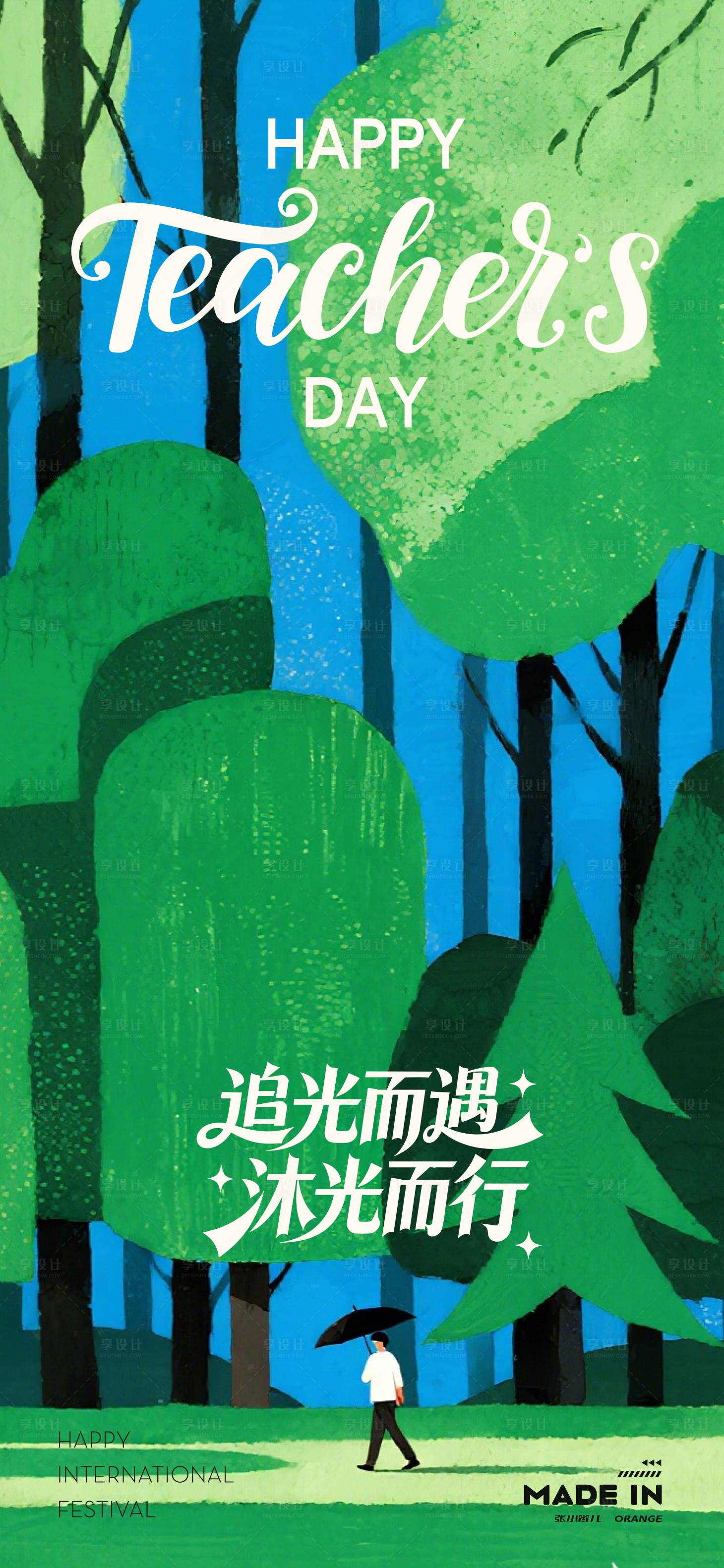 源文件下载【享设计】搜索编号：78140036606047639【教师节】