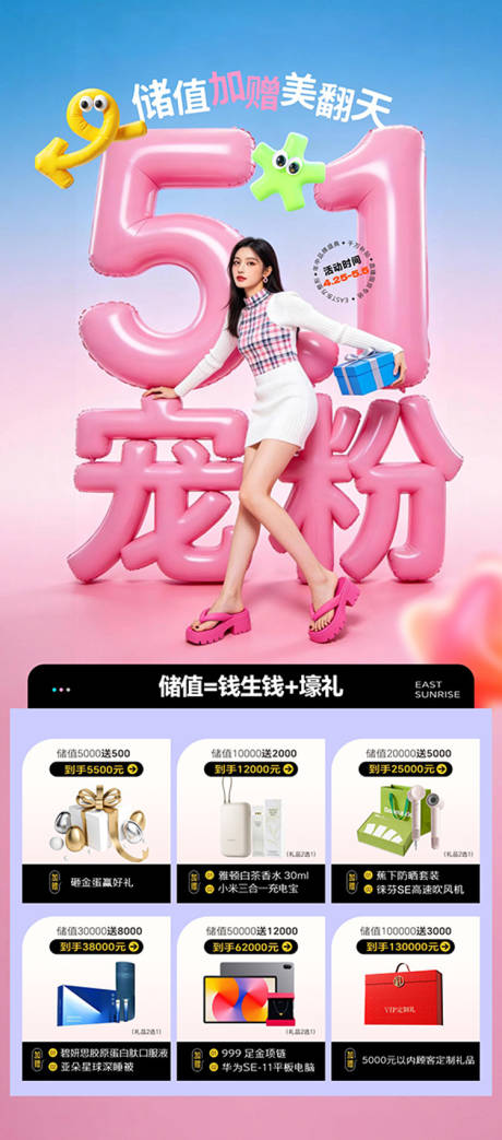 源文件下载【享设计】搜索编号：70640036518591450【五一宠粉储值礼】