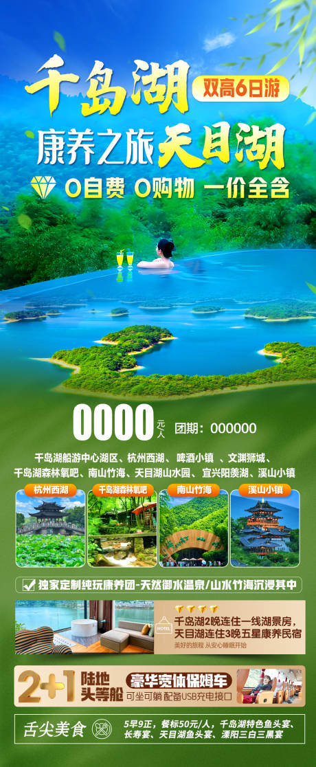 源文件下载【享设计】搜索编号：78910036318539823【千岛湖天目湖】