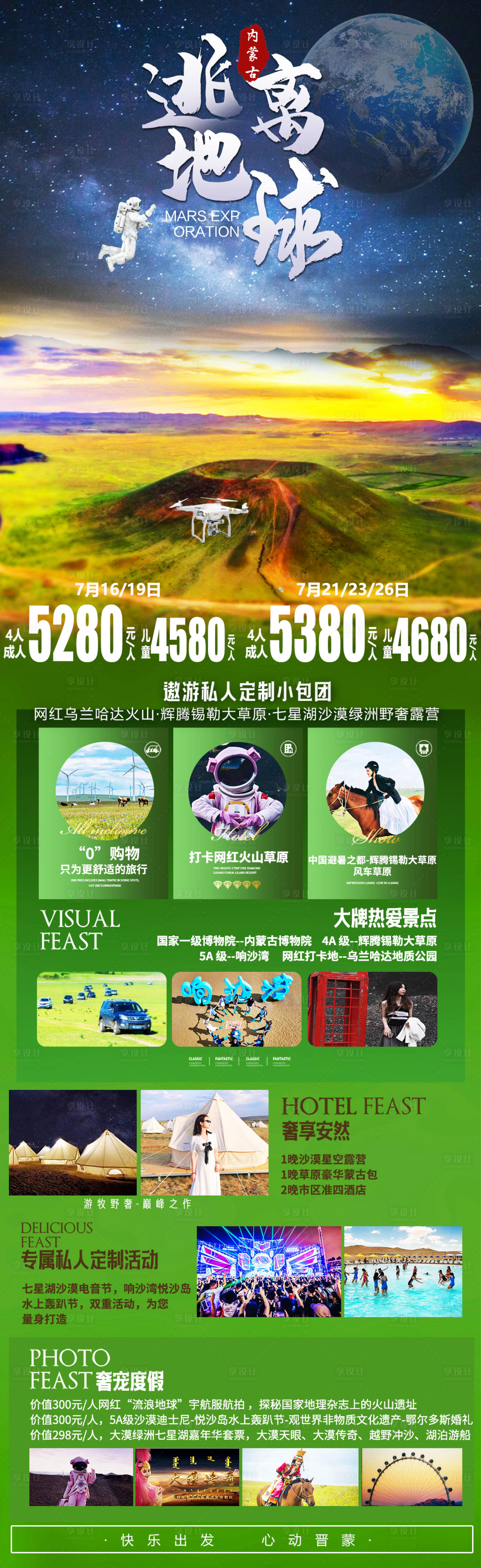 源文件下载【享设计】搜索编号：26830036528452223【内蒙古旅游海报设计】