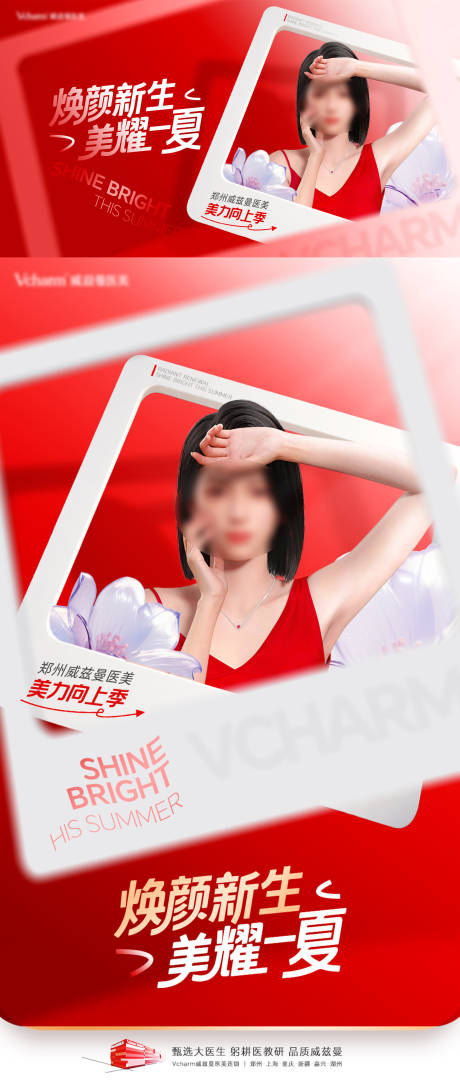 源文件下载【享设计】搜索编号：77080036516704254【医美月度KV横竖双版画面】