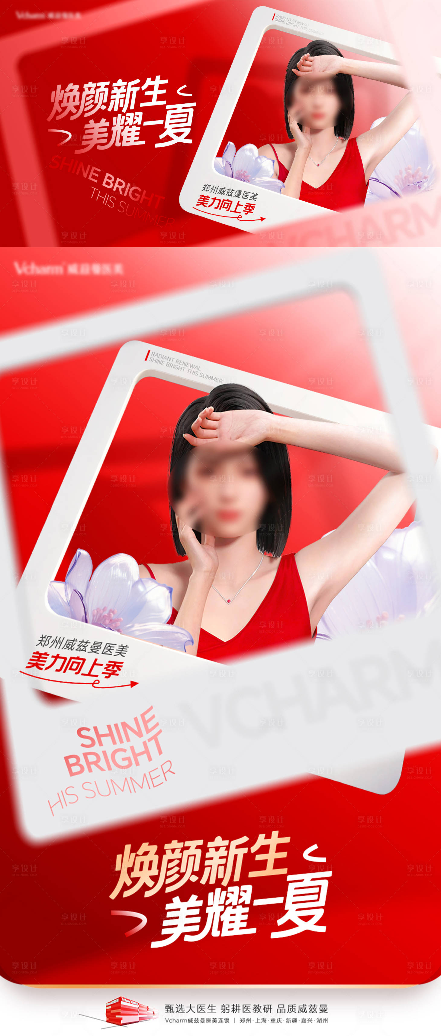 源文件下载【享设计】搜索编号：77080036516704254【医美月度KV横竖双版画面】