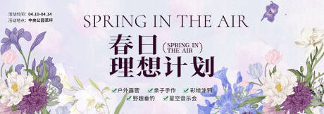 源文件下载【享设计】搜索编号：87140036240046745【春季主视觉背景板】