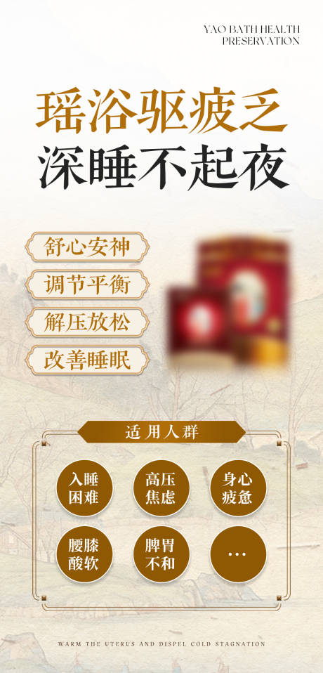 源文件下载【享设计】搜索编号：38990036422656574【瑶浴泡澡】