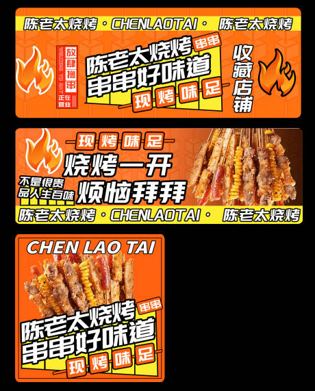 源文件下载【享设计】搜索编号：27240036331734057【橙色烧烤炸串海报】