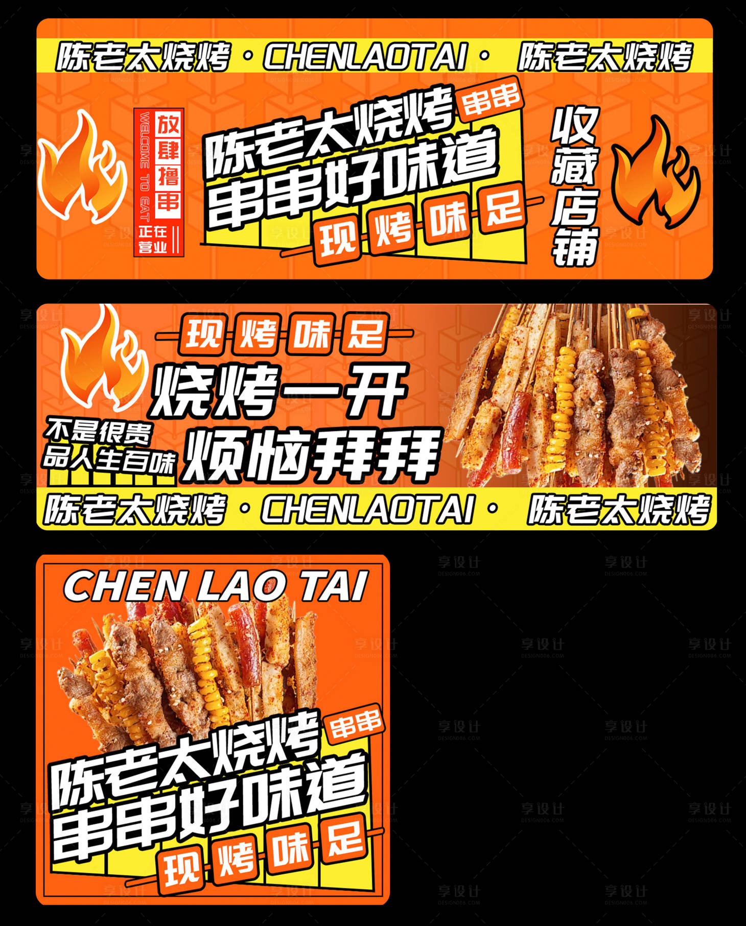 源文件下载【享设计】搜索编号：27240036331734057【橙色烧烤炸串海报】