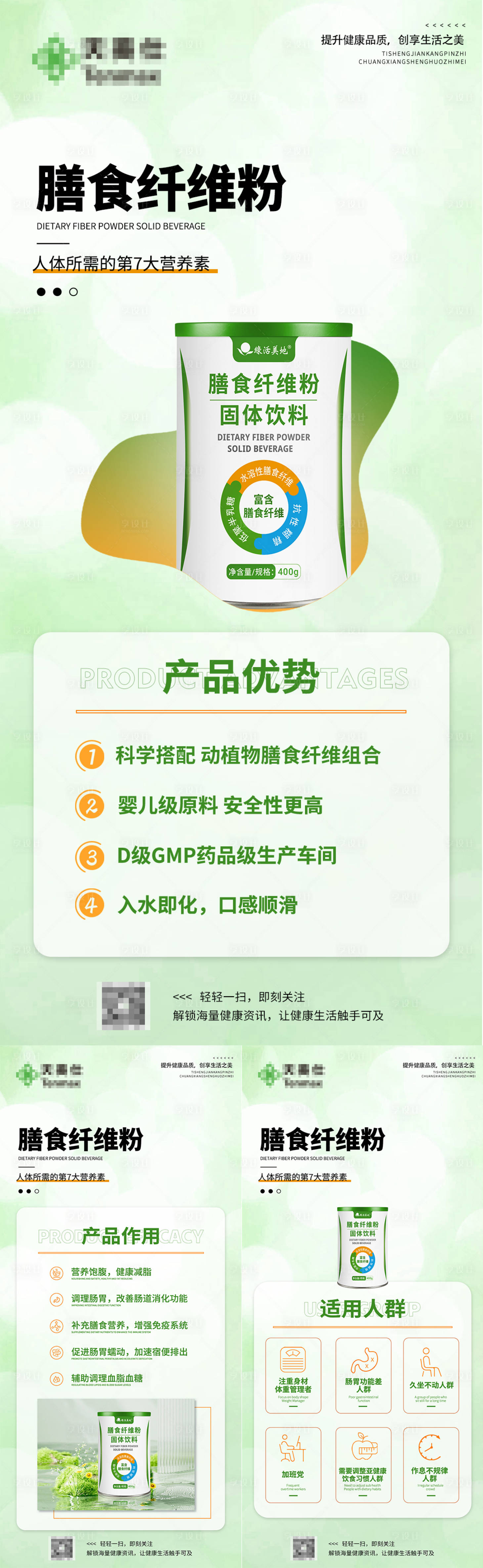源文件下载【享设计】搜索编号：23310036274229899【绿色膳食纤维粉奶粉产品介绍优势海报】