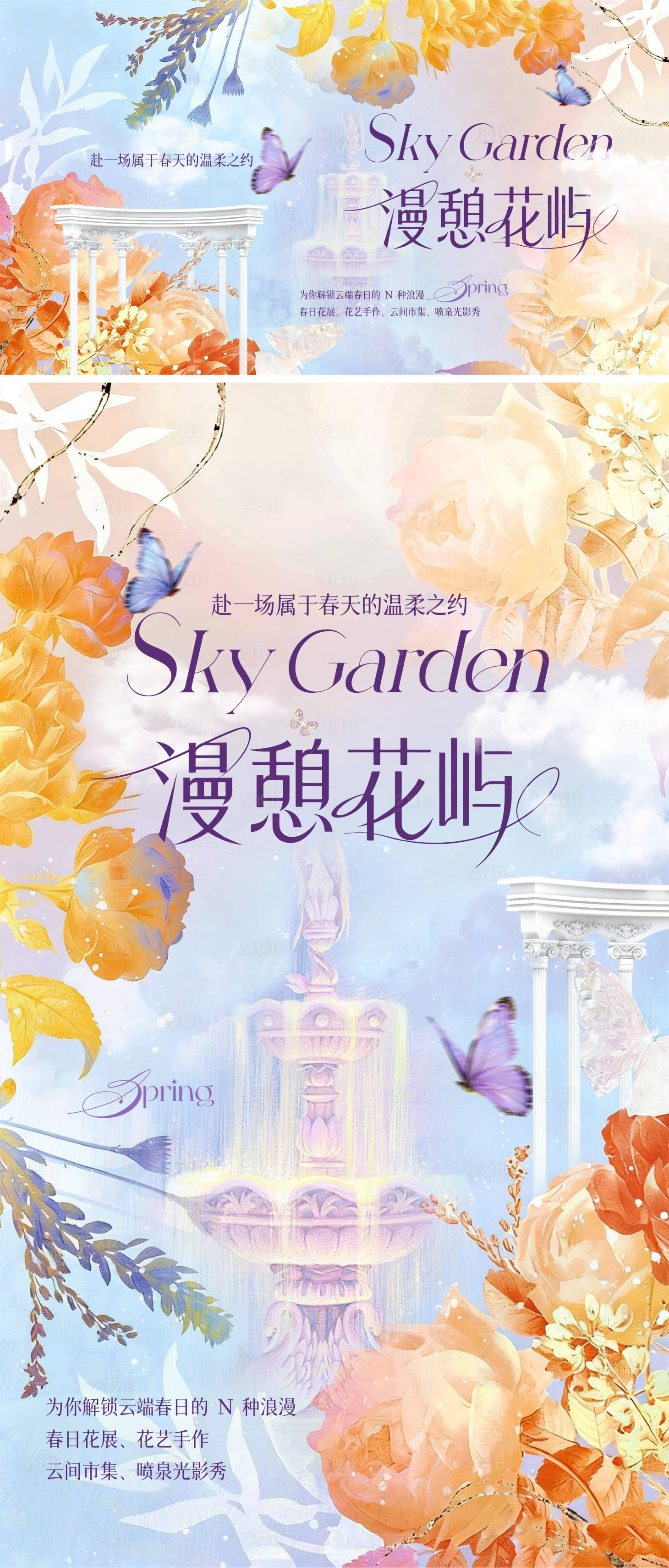 源文件下载【享设计】搜索编号：95100036196488049【春日浪漫花艺主题KV】