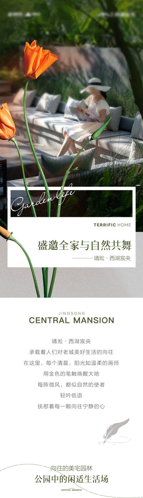 源文件下载【享设计】搜索编号：61920036197176950【地产园林价值公众号软文长图】