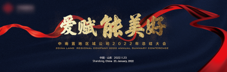 源文件下载【享设计】搜索编号：96730036387877514【地产年会背景板主视觉】