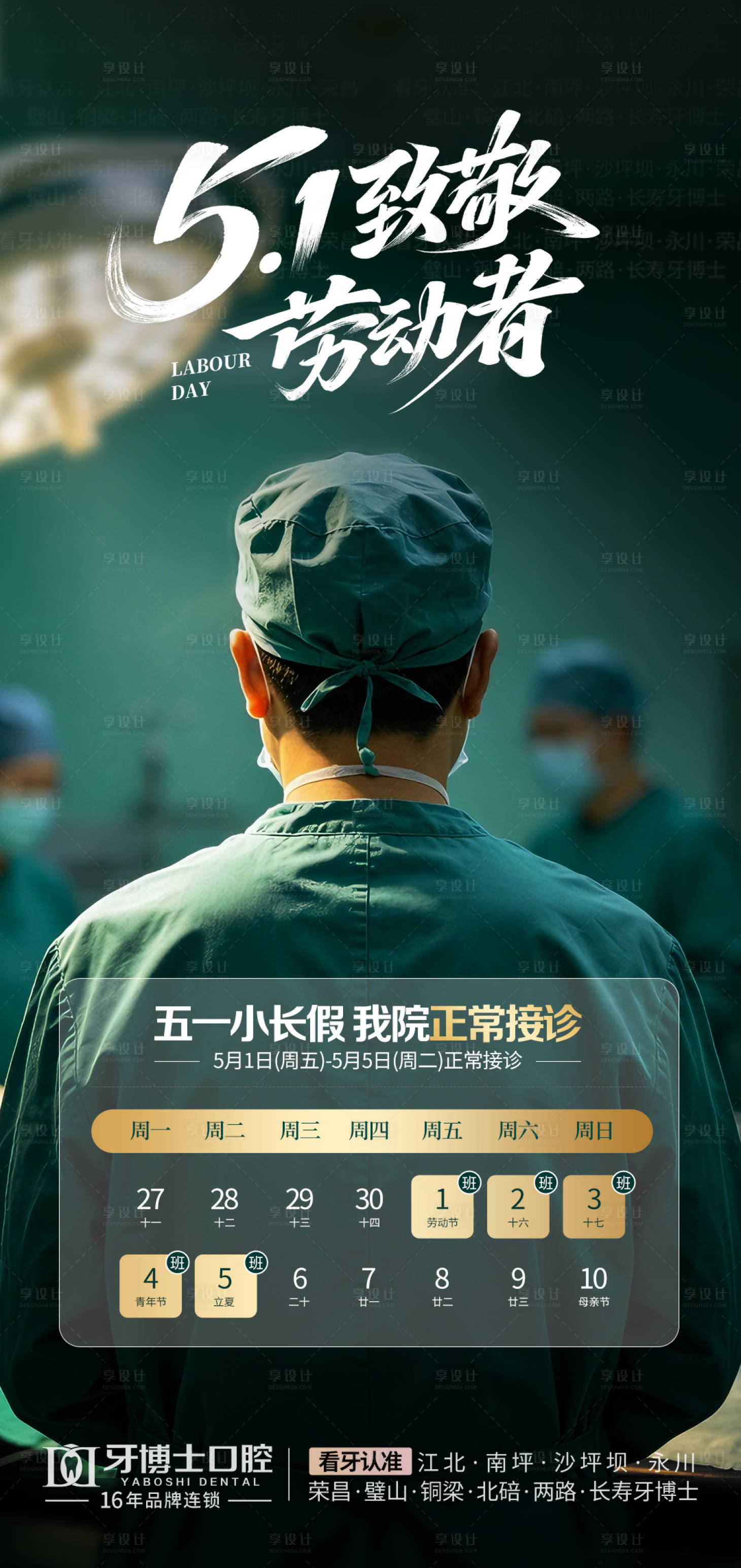 源文件下载【享设计】搜索编号：80270036634375560【51劳动节正常接诊宣传海报】