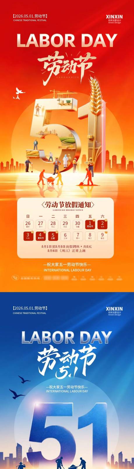 源文件下载【享设计】搜索编号：57630036427112203【五一51劳动节放假通知海报】